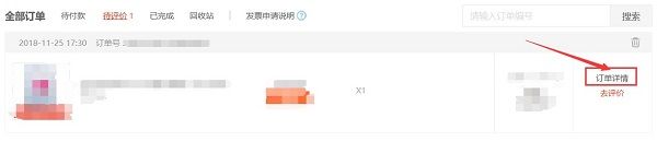 订单详情