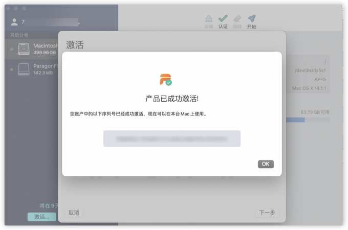 成功激活