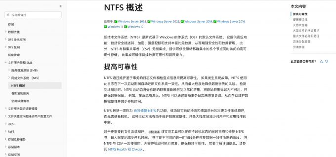 NTFS概述
