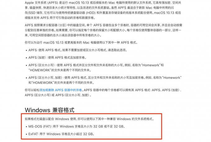 Windows兼容格式