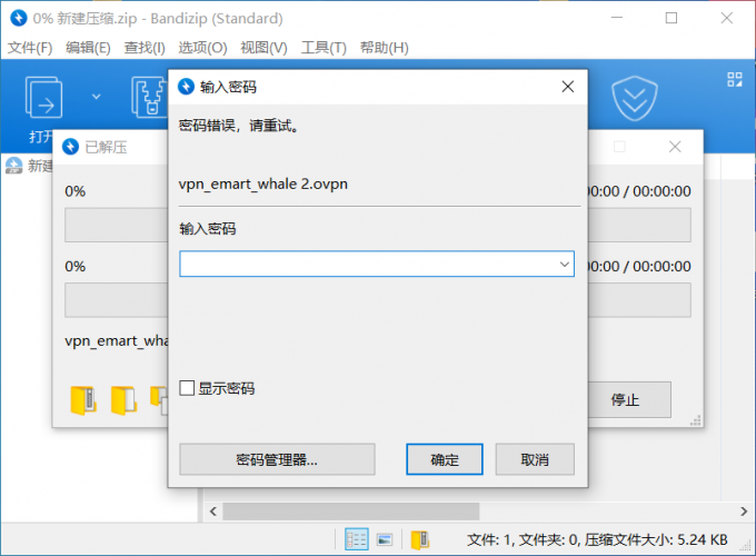 密码错误