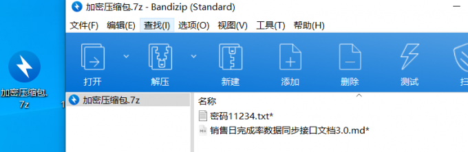 查看加密压缩包文件