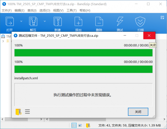 升级解压缩软件