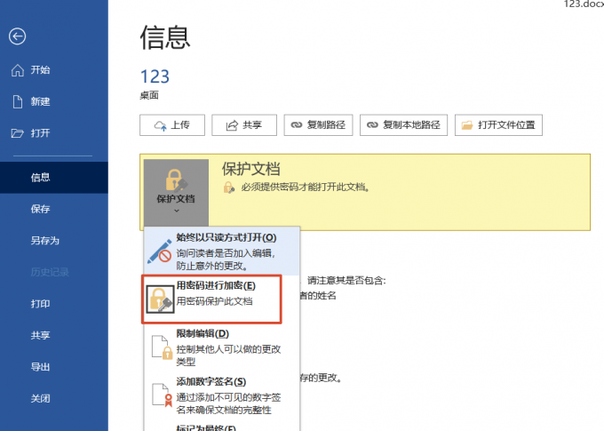 加密文档