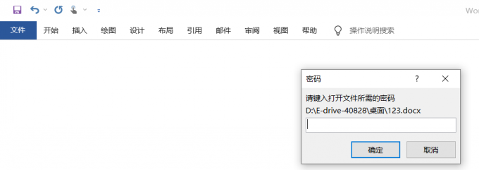 打开文档需要密码
