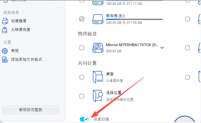 EasyRecovery深度扫描