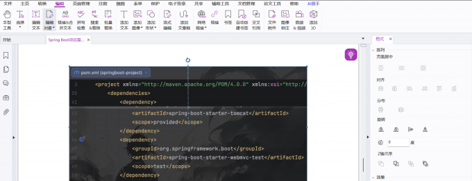 福昕高级PDF编辑器编辑图像