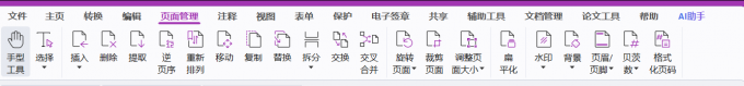 福昕高级PDF编辑器【项目管理】