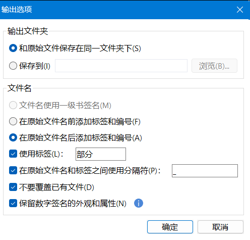 拆分PDF输出选项设置