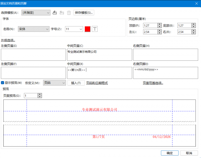 设置文档的页眉页脚