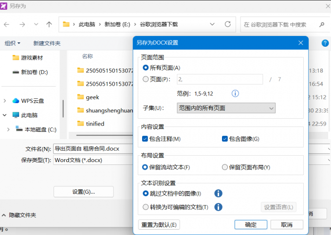 保存为Word文件