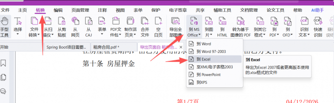转换成Excel也是要用到【到MS Office】功能