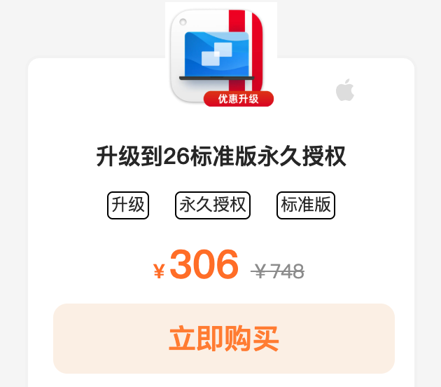 升级到26标准版永久授权