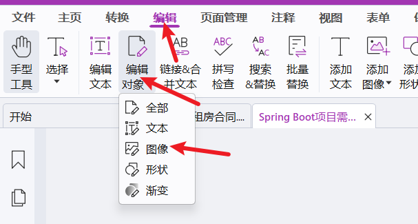 选择【编辑对象】