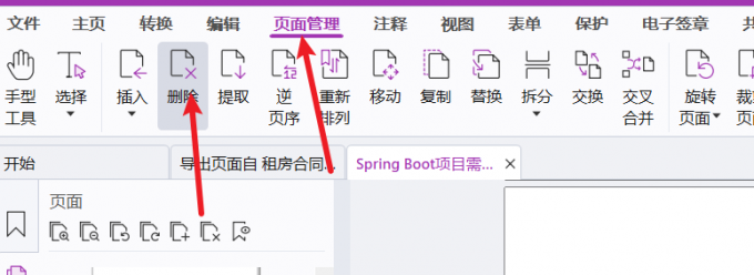 在页面管理中删除空白页