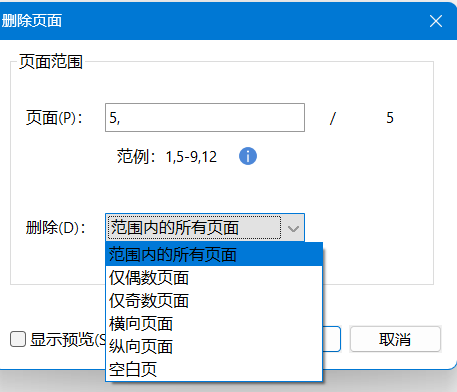 删除页面范围