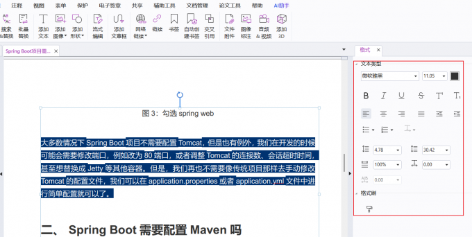 选中要删除的文本