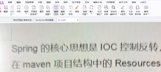 图片型的PDF文件