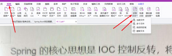 识别文本识别当前文件