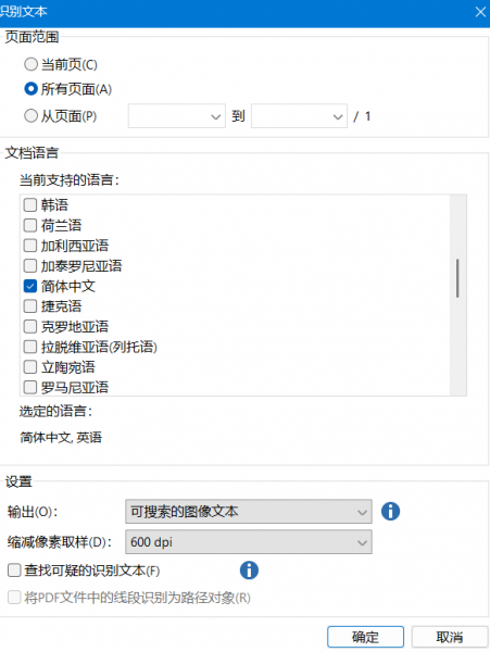 选择识别文本的范围和语言