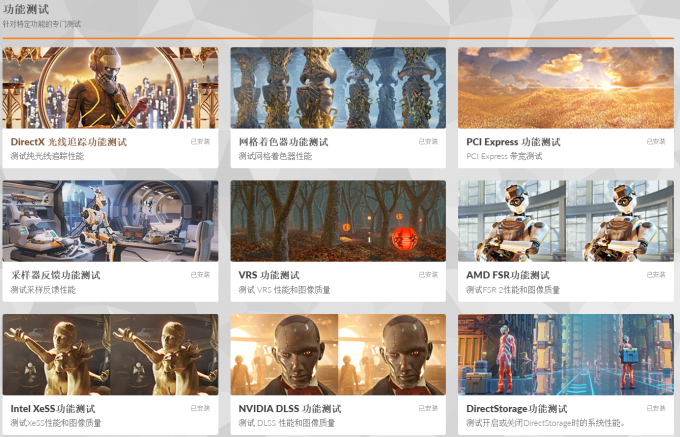 3DMark提供的功能测试