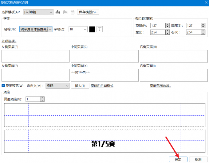 点击【确定】即可应用