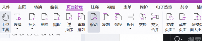 在【页面管理】中找到【移动】功能