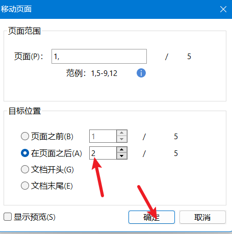 移动页面