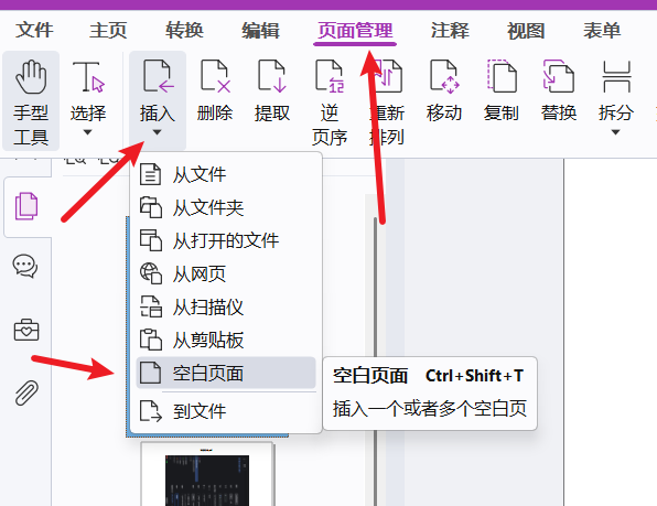 在页面管理中插入空白页