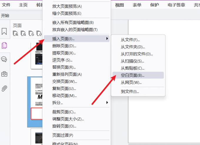 在缩略图中鼠标右键插入空白页