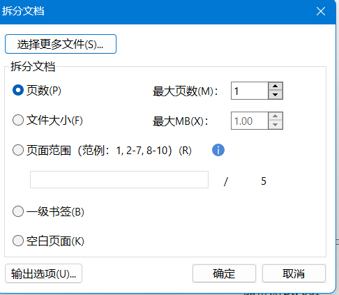 选择如何拆分文档
