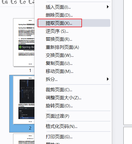 拆分单页就选择【提取页面】