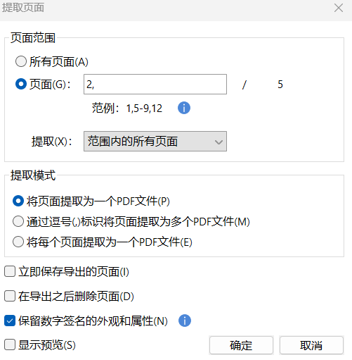 选择提取页面范围、提取模式