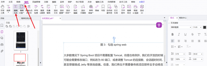 点击【编辑文本】即可编辑PDF文字