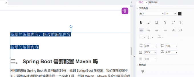编辑字体格式