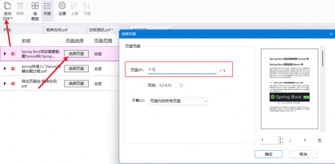 选择要合并的页面