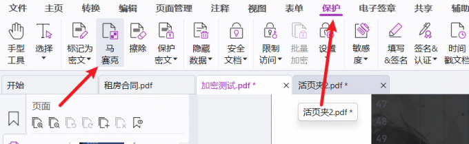 福昕高级PDF编辑器中的马赛克功能