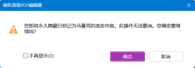 点√后会有提示弹窗