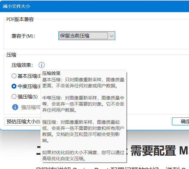 选择压缩效果