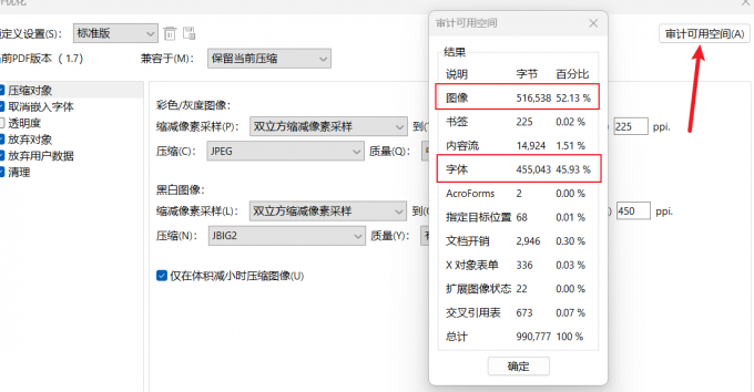 审计可用空间功能可以看文件的体积占比