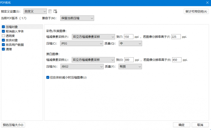 选择PDF文件的压缩内容