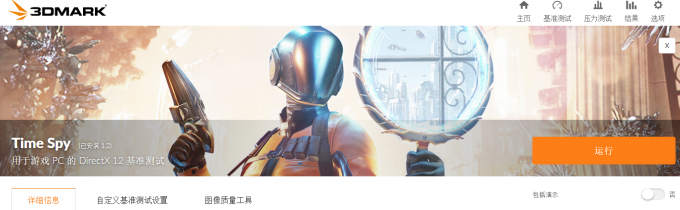 Time Spy压力测试