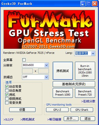 FurMark界面展示