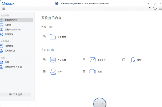 在数据恢复软件EasyRecovery中选择要恢复的文件类型