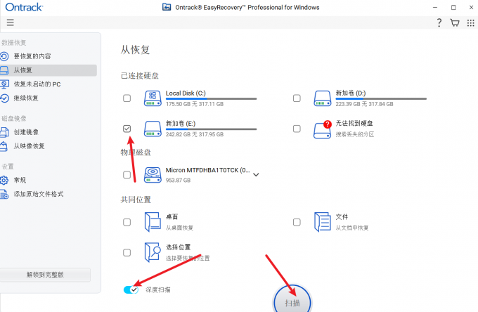 在数据恢复软件EasyRecovery中选择要恢复的位置
