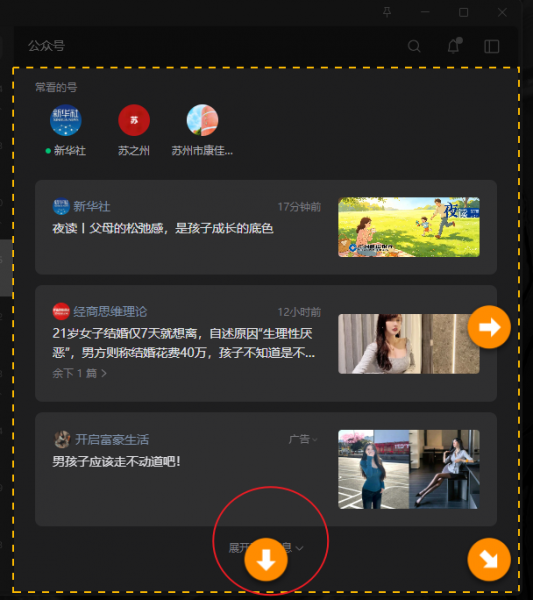 点击向下箭头滚动