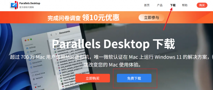 Parallels Desktop下载