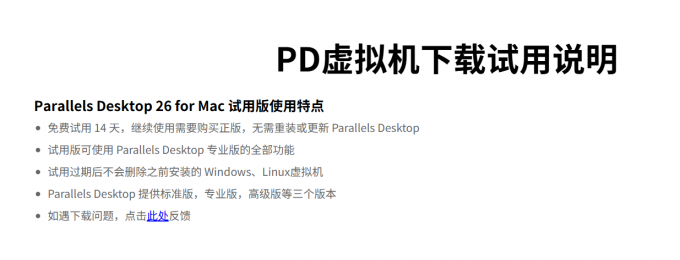 Parallels Desktop下载试用说明