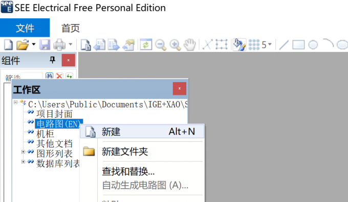 打开【文件】-【电路图】-【新建】