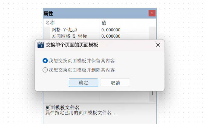 选择交换单个页面的页面模板